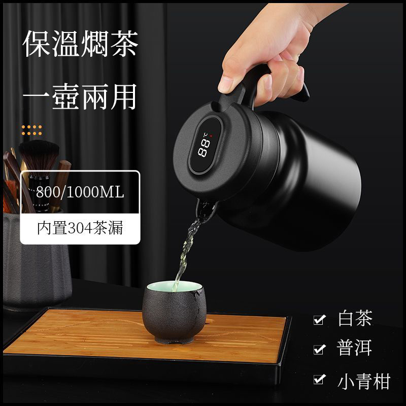 【汀和大福】【316不鏽鋼智能焖茶壺】秋冬必備焖茶壶，攜帶也方便，到哪兒都能喝上一口熱茶茶水分離設計，精準控溫悶泡｜1500ml大容量 保熱24小時 超實用！